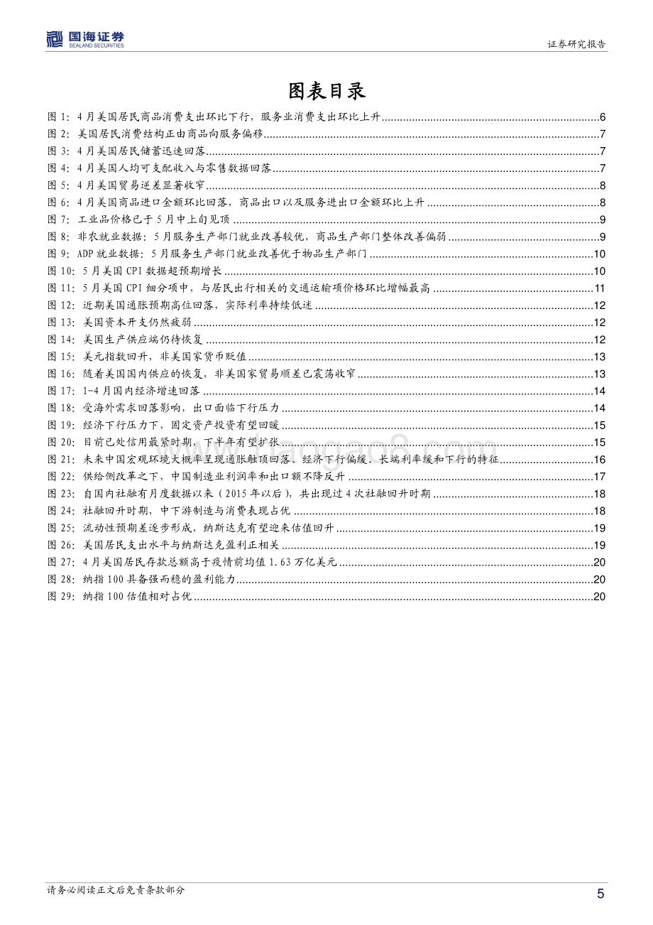 下半年全球经济展望及投资策略：拨云见日终有时.pdf_第5页