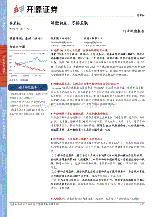 鸿蒙初发万物互联.pdf