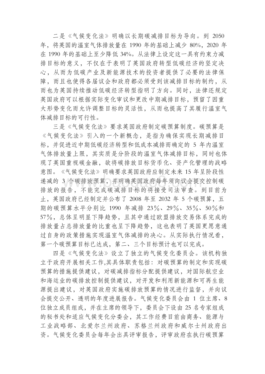 英国及苏格兰气候变化法立法及执行情况调研报告.pdf_第2页