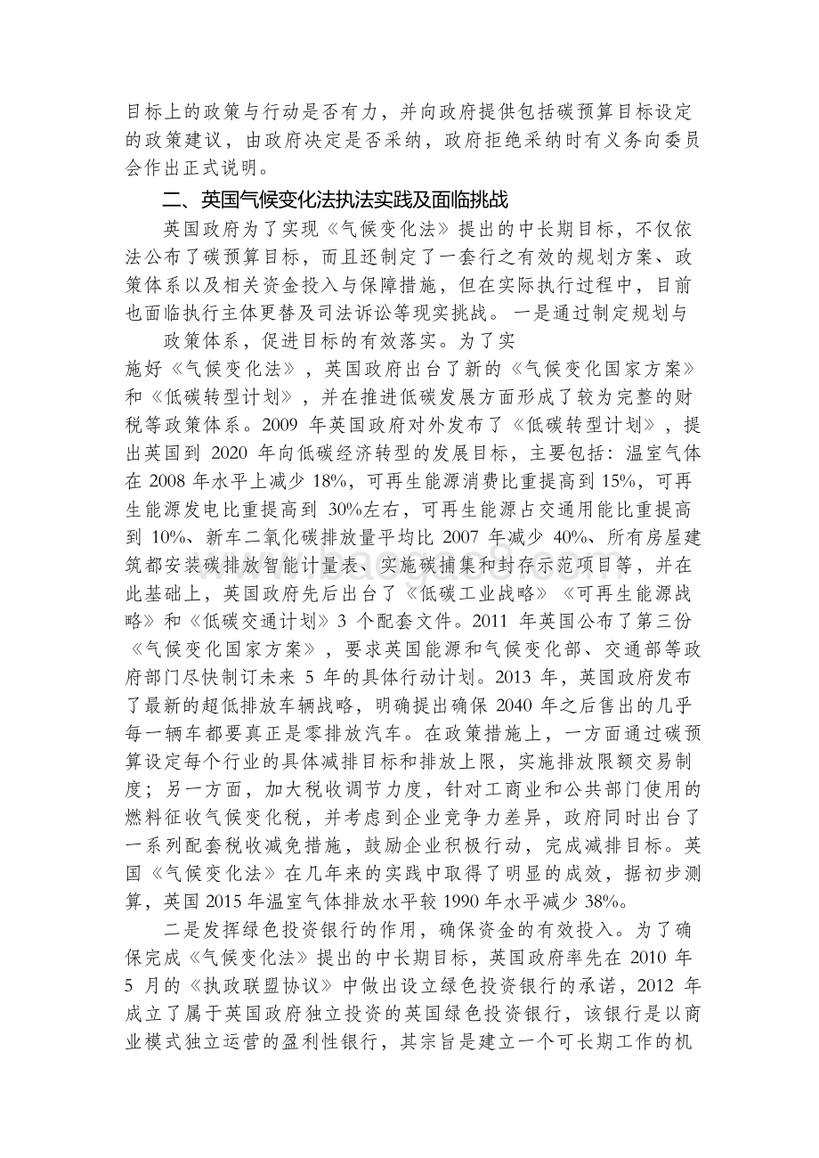 英国及苏格兰气候变化法立法及执行情况调研报告.pdf_第3页