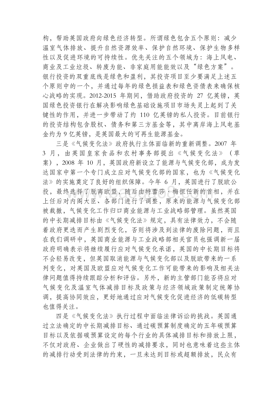 英国及苏格兰气候变化法立法及执行情况调研报告.pdf_第4页
