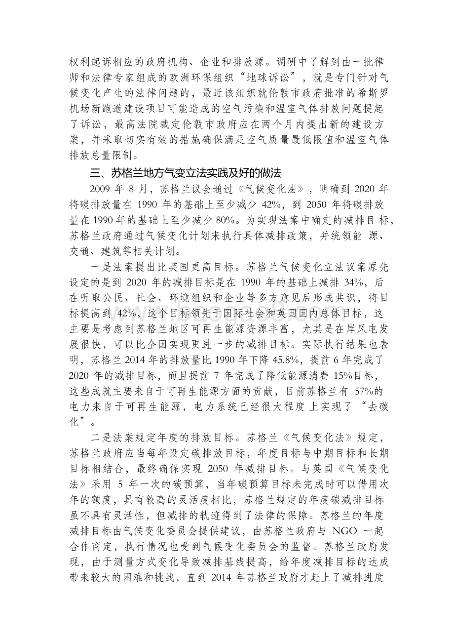 英国及苏格兰气候变化法立法及执行情况调研报告.pdf_第5页