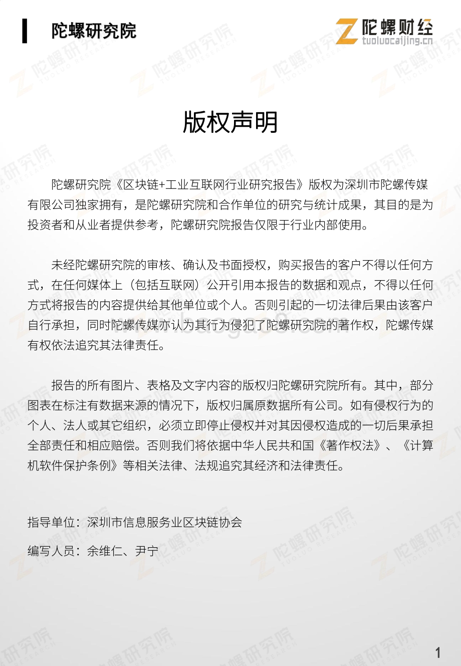 区块链+工业互联网行业研究报告.pdf_第2页
