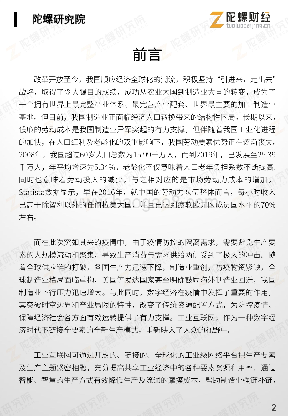 区块链+工业互联网行业研究报告.pdf_第3页