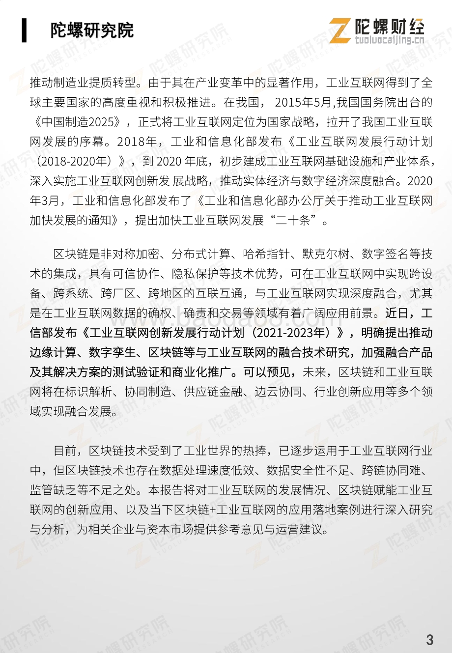 区块链+工业互联网行业研究报告.pdf_第4页