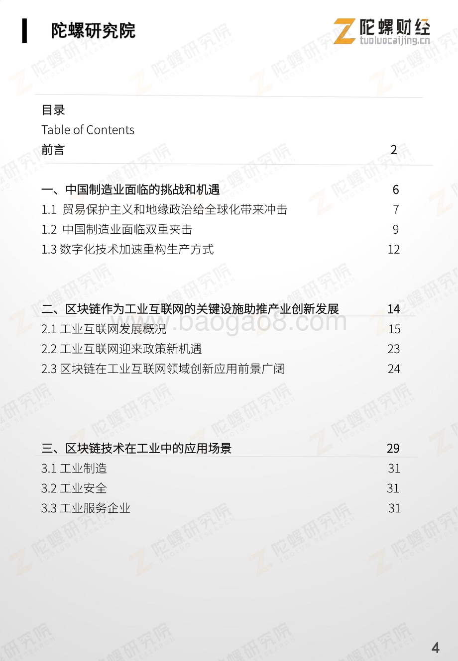 区块链+工业互联网行业研究报告.pdf_第5页