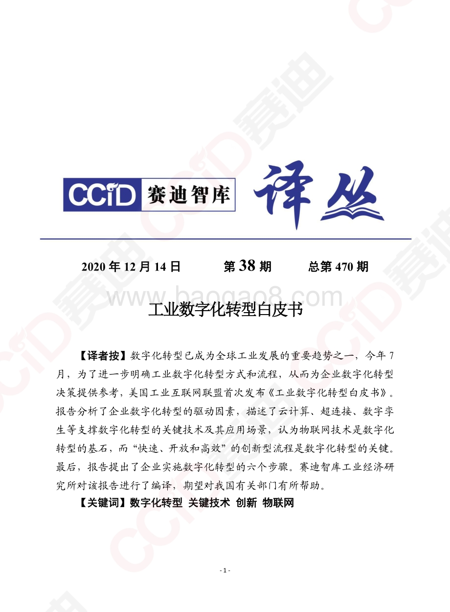 工业数字化转型白皮书.pdf_第1页
