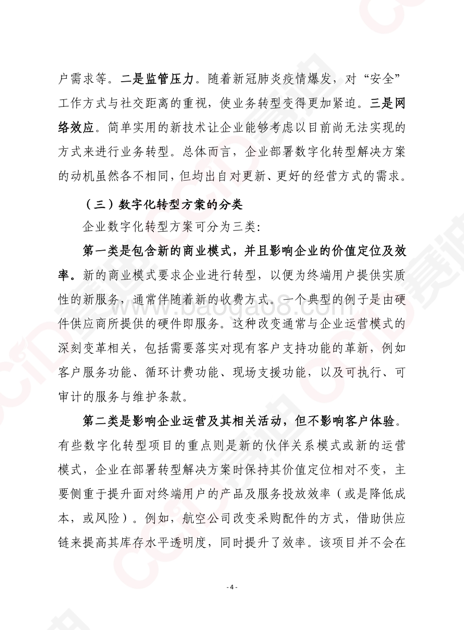 工业数字化转型白皮书.pdf_第4页