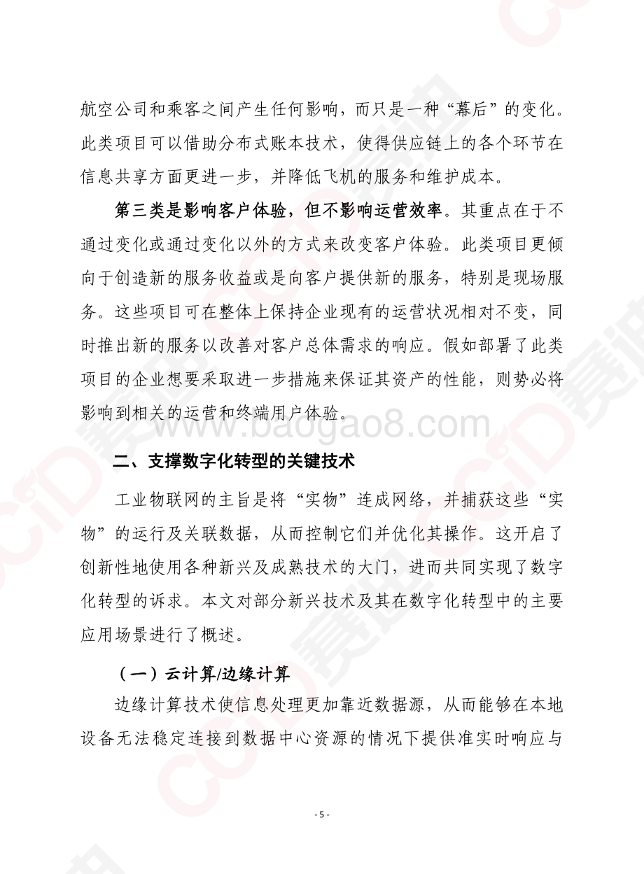 工业数字化转型白皮书.pdf_第5页