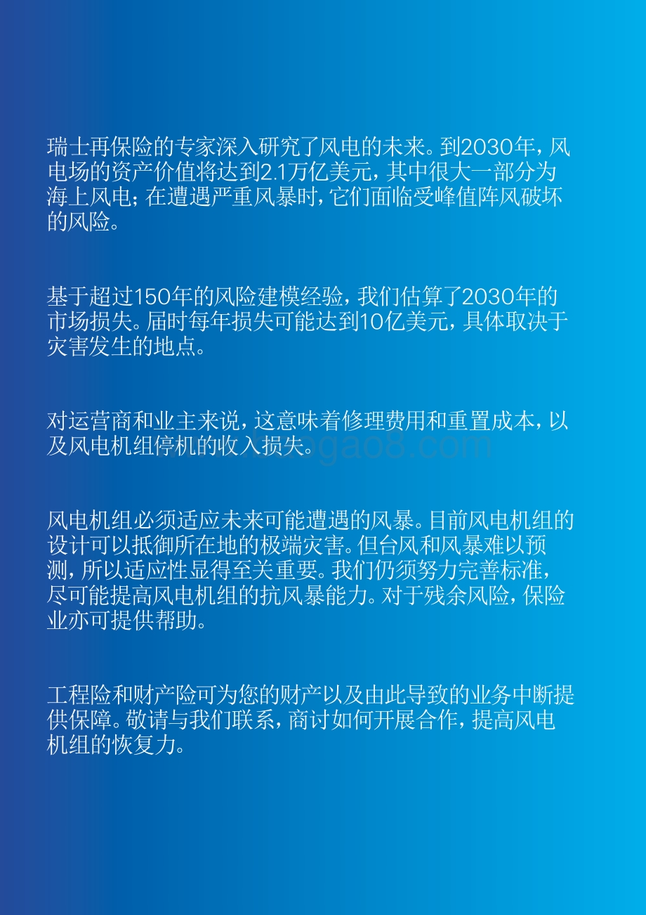 在多风暴海域开发风电场.pdf_第2页