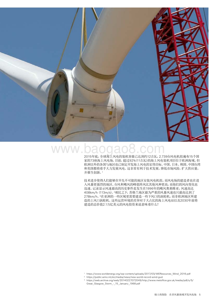 在多风暴海域开发风电场.pdf_第5页