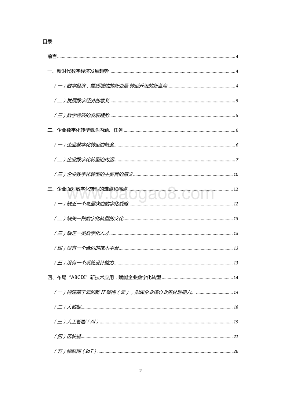 企业数字化转型白皮书.pdf_第2页