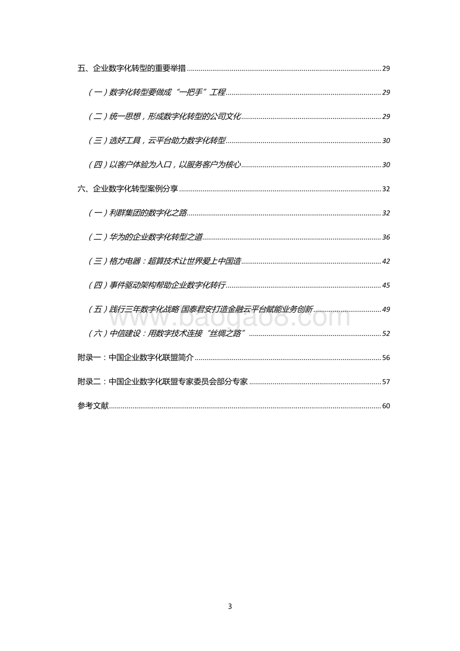 企业数字化转型白皮书.pdf_第3页