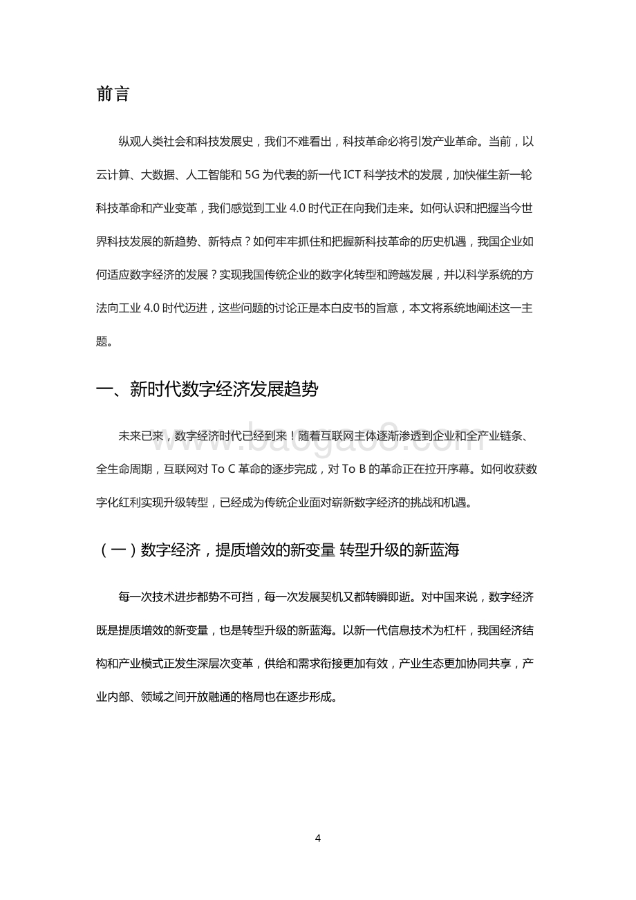 企业数字化转型白皮书.pdf_第4页