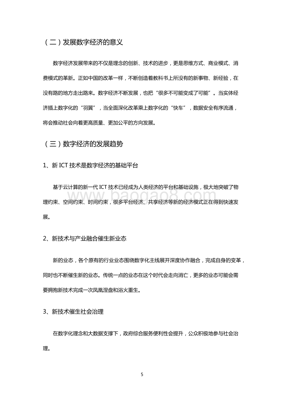 企业数字化转型白皮书.pdf_第5页