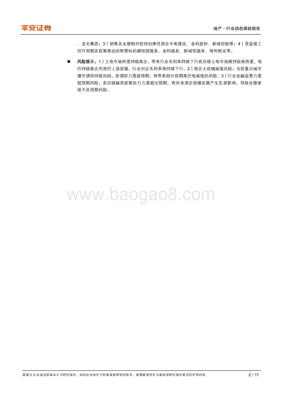 地产杂谈系列之四：2021年新开工持续低迷之惑.pdf_第2页