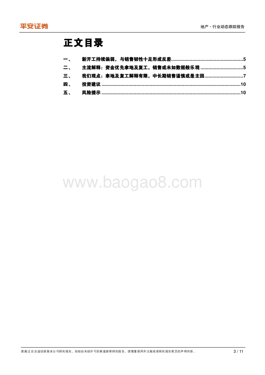 地产杂谈系列之四：2021年新开工持续低迷之惑.pdf_第3页