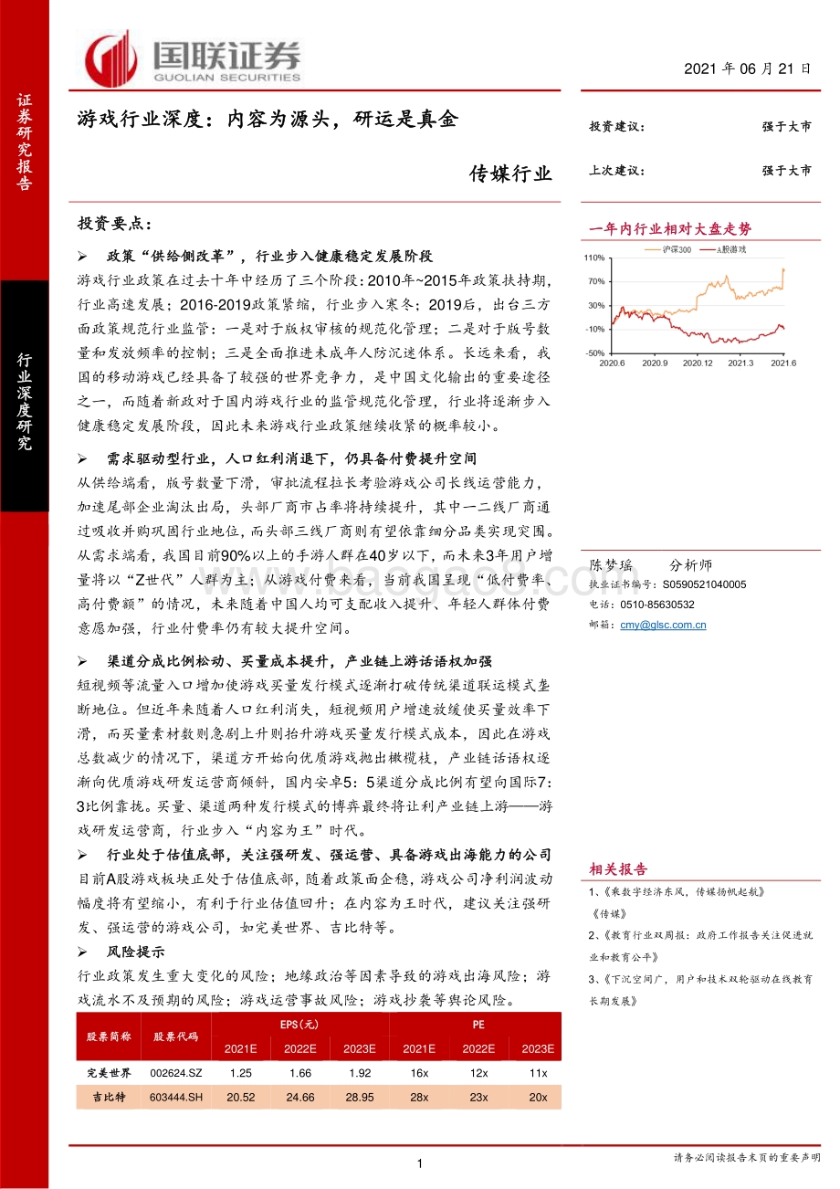 游戏行业深度：内容为源头研运是真金.pdf_第1页