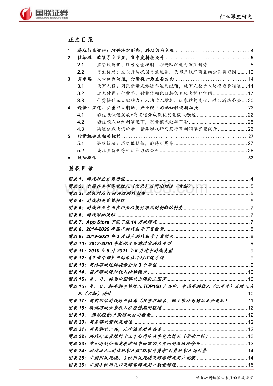 游戏行业深度：内容为源头研运是真金.pdf_第2页