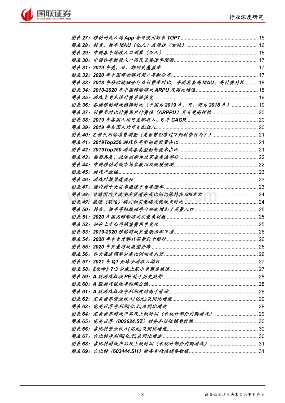 游戏行业深度：内容为源头研运是真金.pdf_第3页