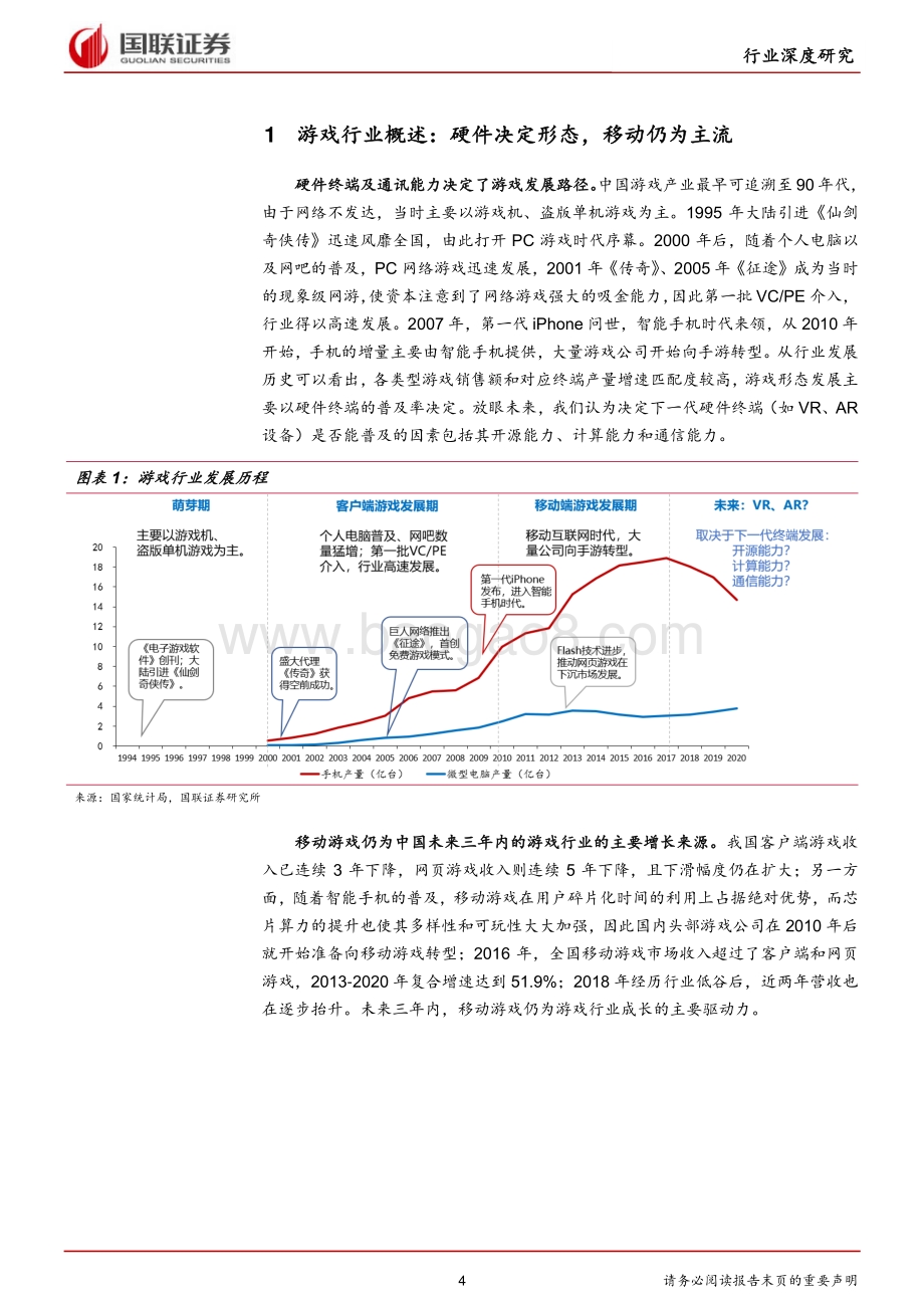 游戏行业深度：内容为源头研运是真金.pdf_第4页