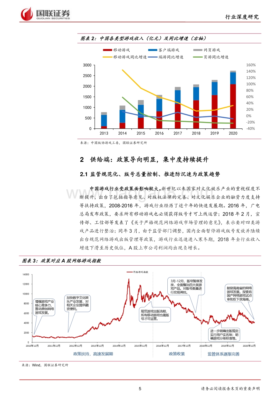 游戏行业深度：内容为源头研运是真金.pdf_第5页