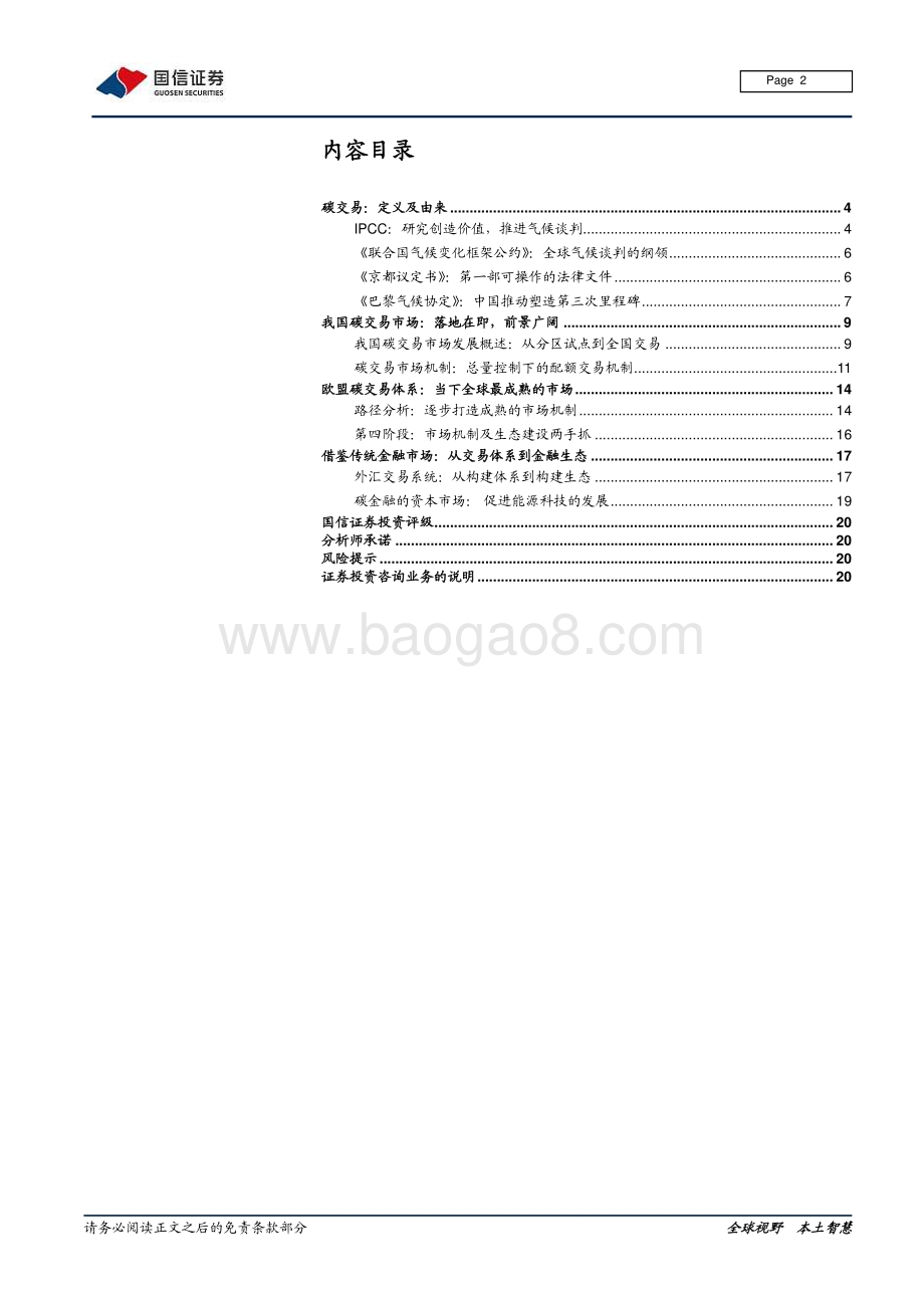 构建碳交易：从交易体系到金融生态.pdf_第2页