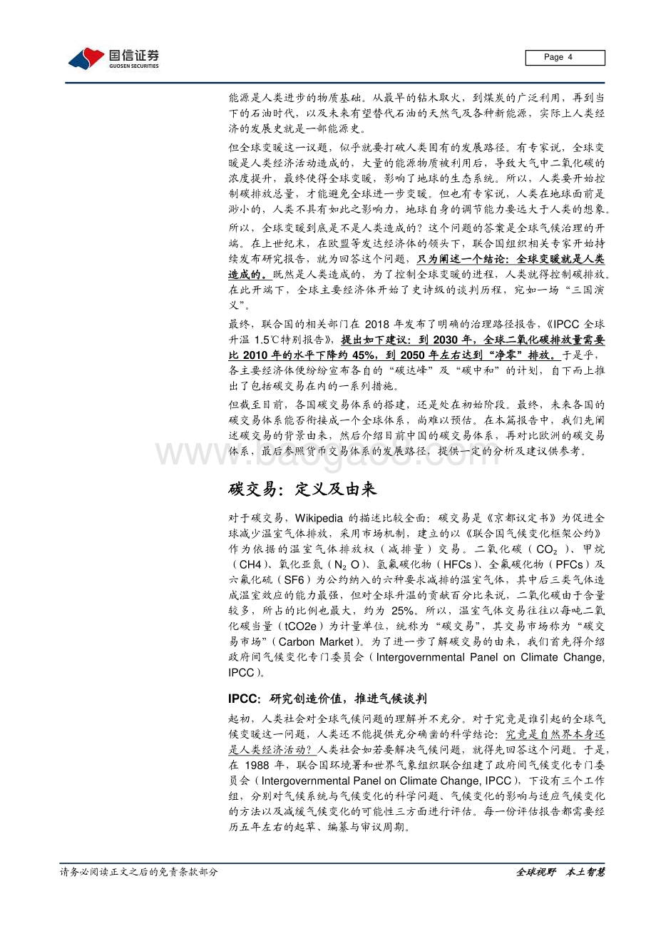 构建碳交易：从交易体系到金融生态.pdf_第4页