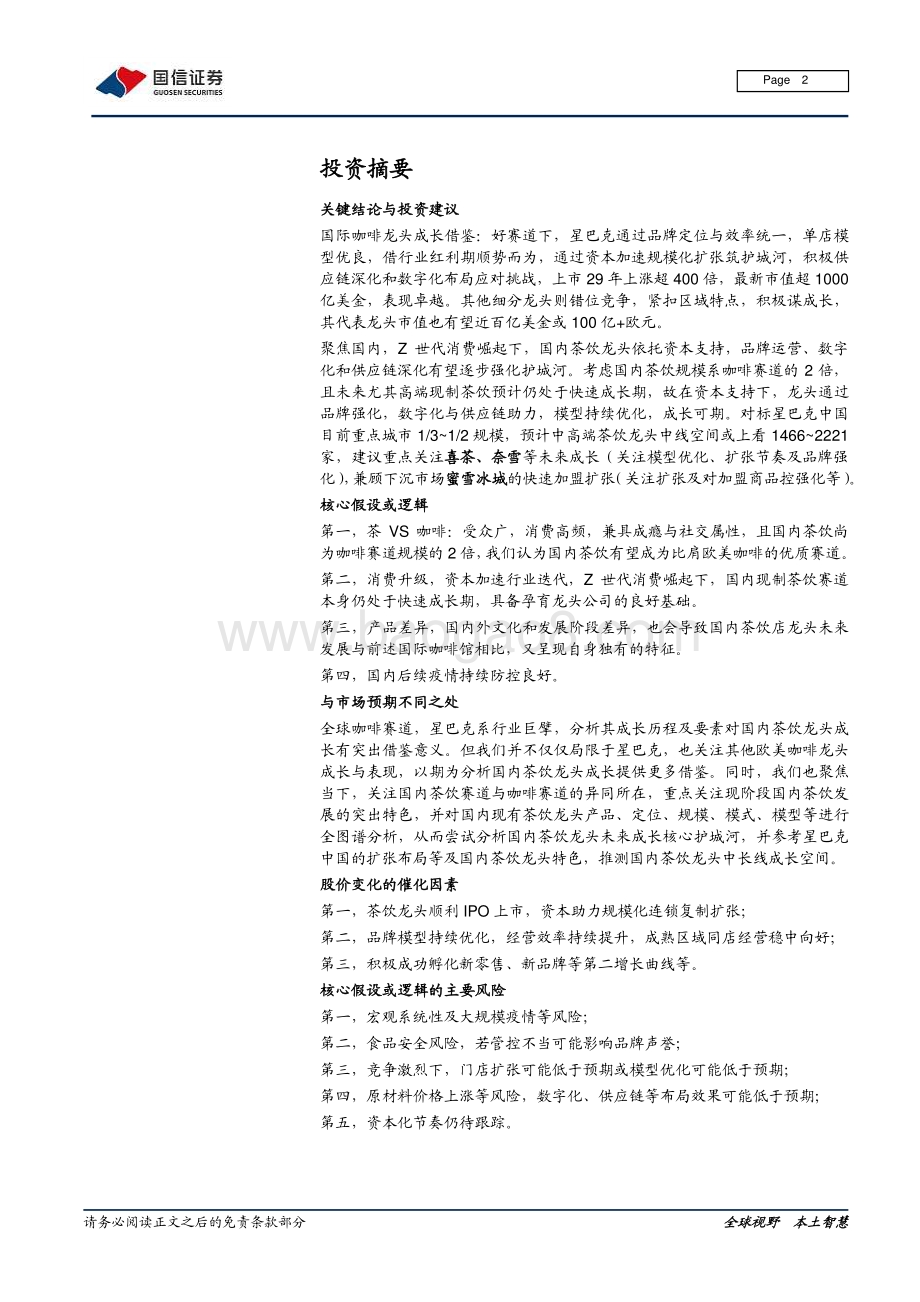 咖啡与茶饮专题：文化的进击——从西式咖啡到中式茶饮全图谱分析.pdf_第2页
