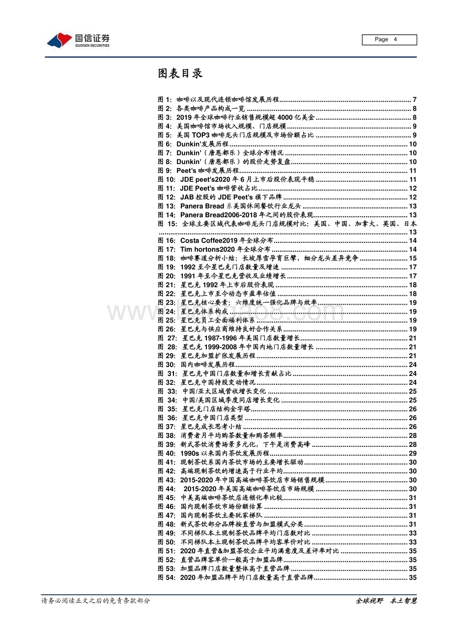 咖啡与茶饮专题：文化的进击——从西式咖啡到中式茶饮全图谱分析.pdf_第4页