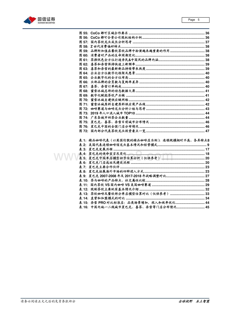 咖啡与茶饮专题：文化的进击——从西式咖啡到中式茶饮全图谱分析.pdf_第5页