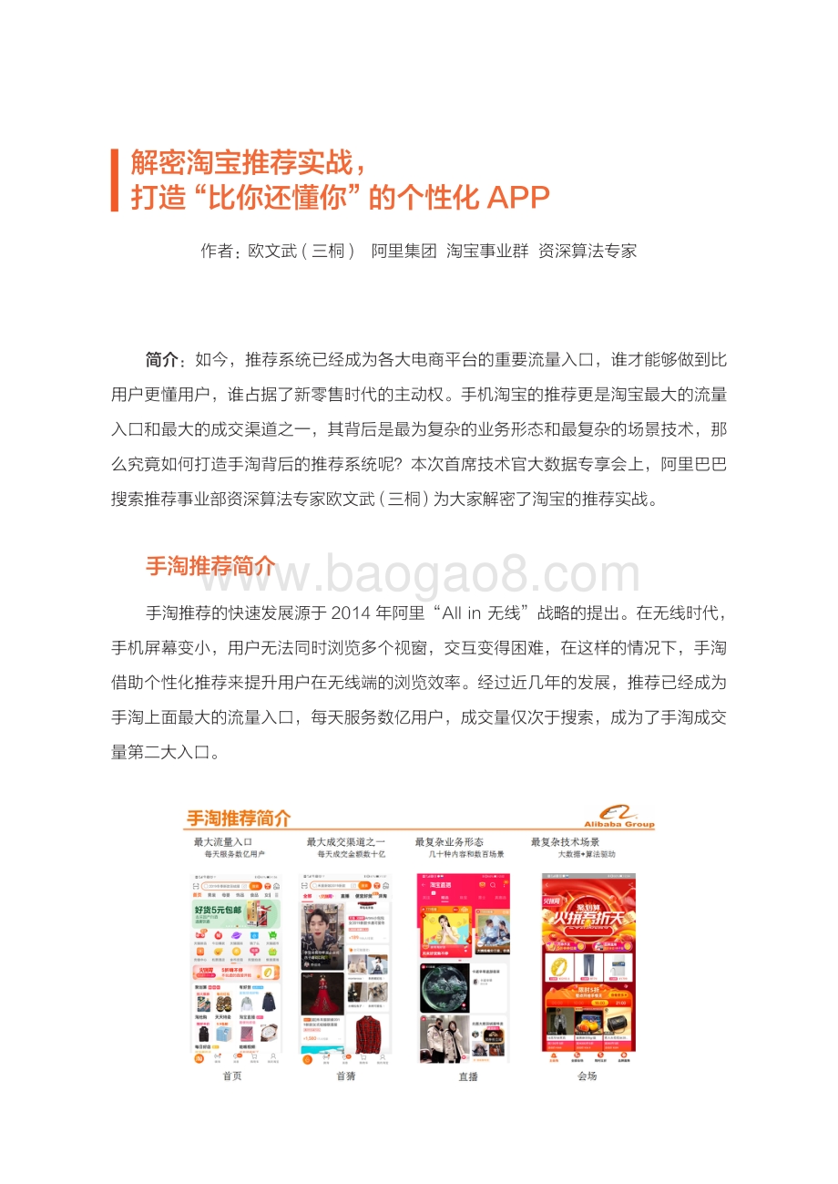 阿里巴巴大数据及AI实战.pdf_第4页