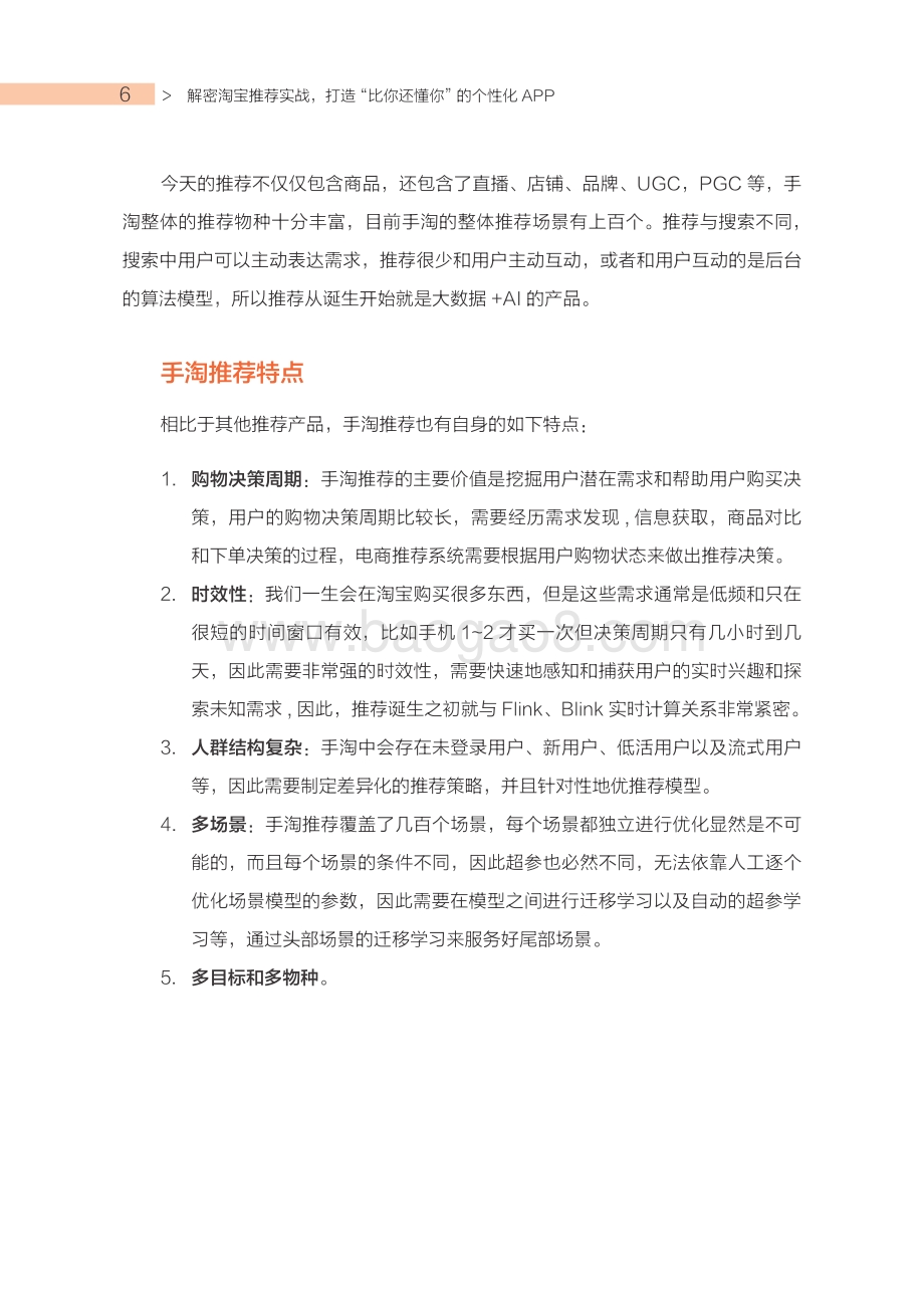 阿里巴巴大数据及AI实战.pdf_第5页