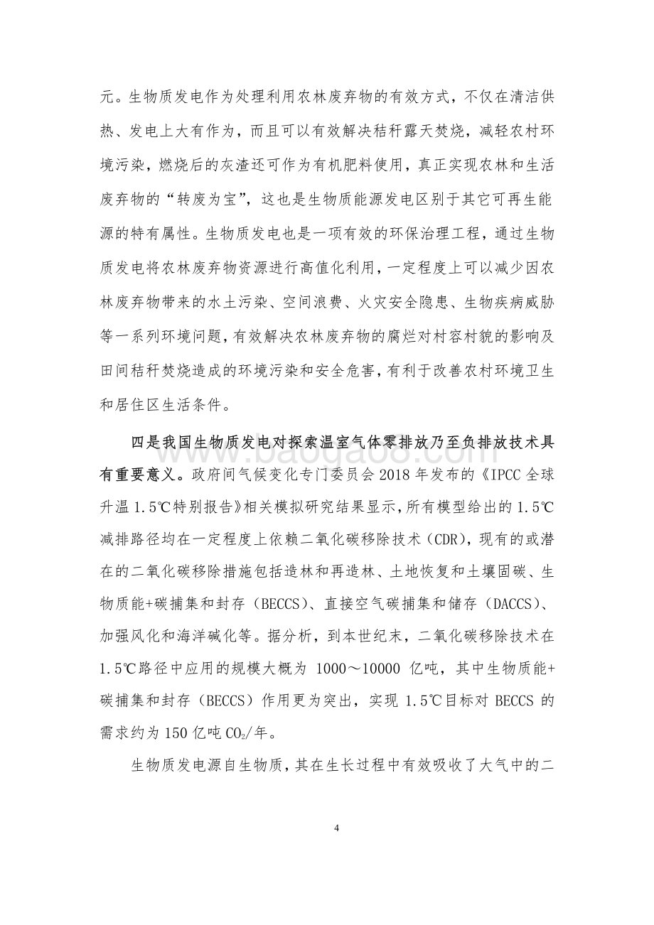 推动生物质发电产业绿色低碳循环发展专题调研报告.pdf_第4页
