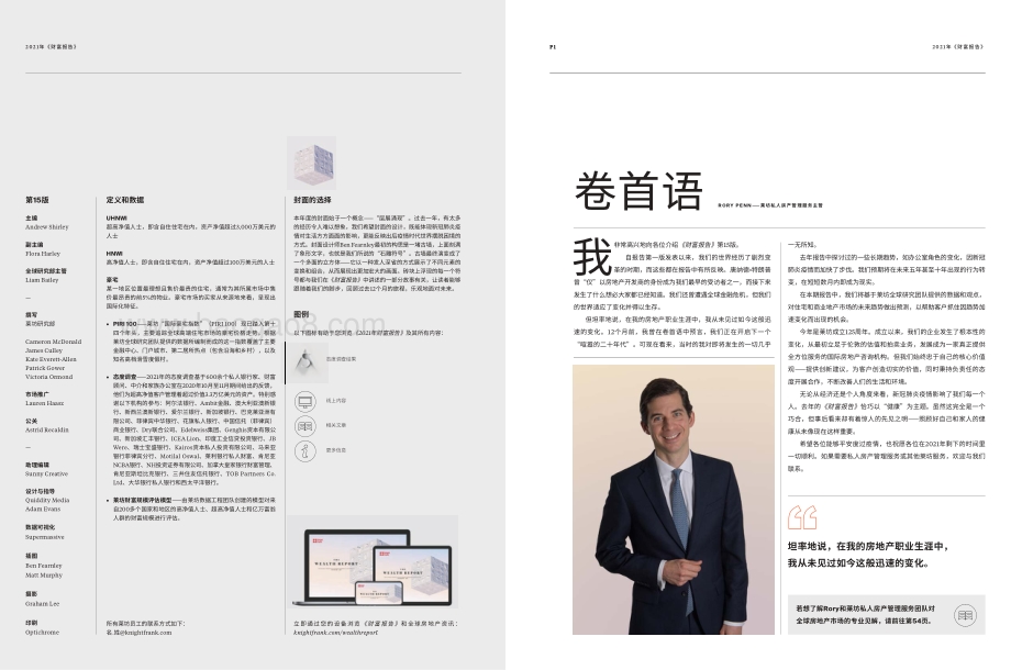 2021年财富报告.PDF_第2页