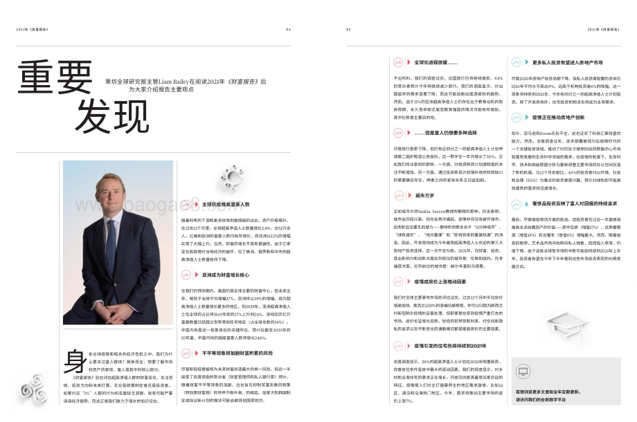 2021年财富报告.PDF_第4页
