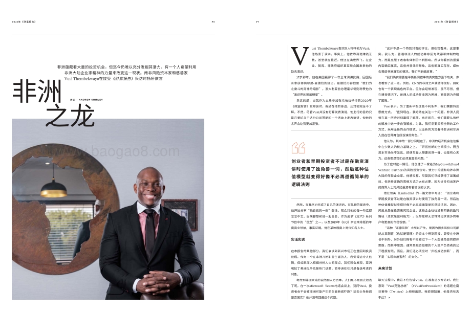 2021年财富报告.PDF_第5页