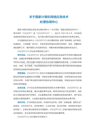 2019年中国互联网网络安全报告.pdf