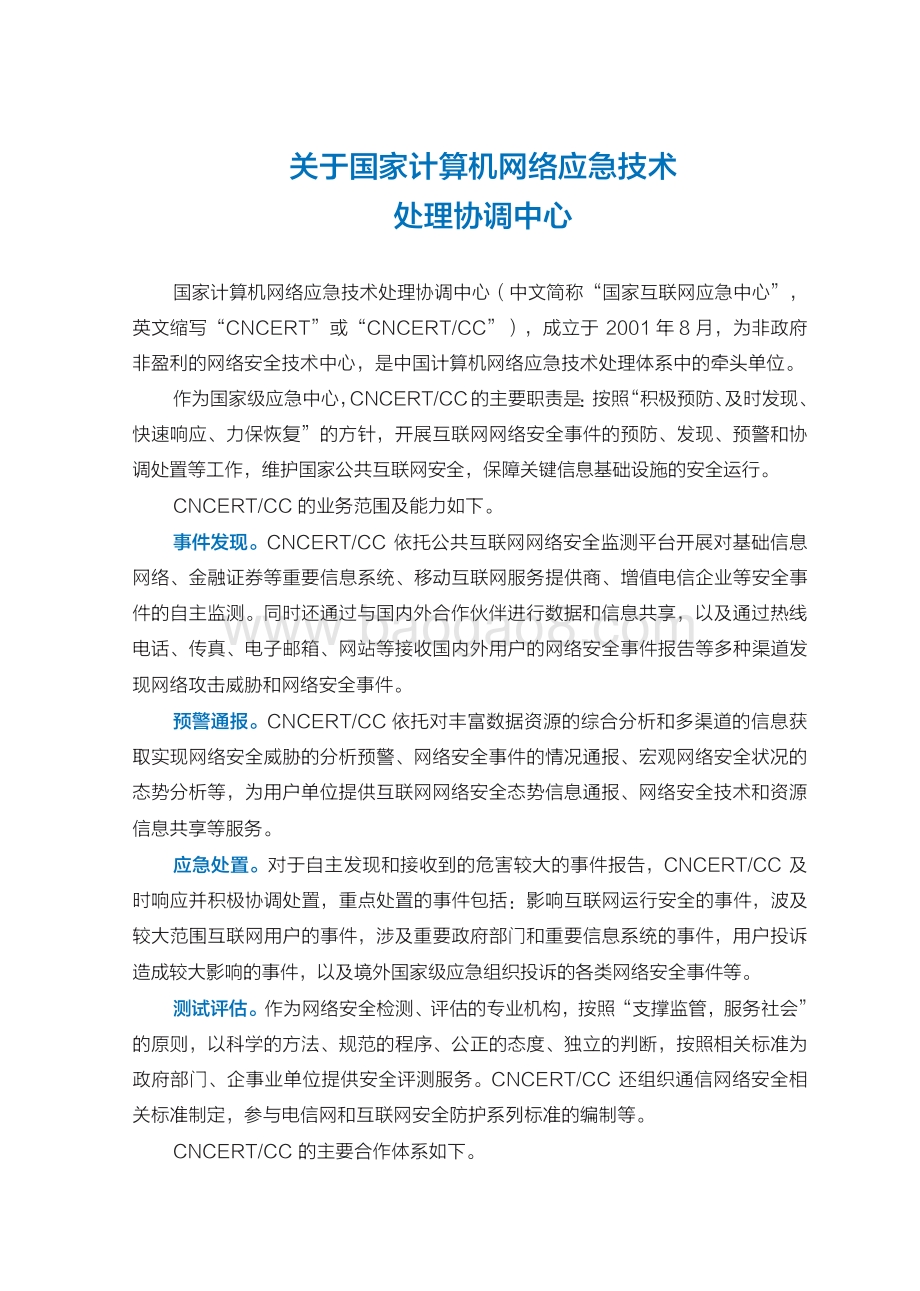 2019年中国互联网网络安全报告.pdf_第1页