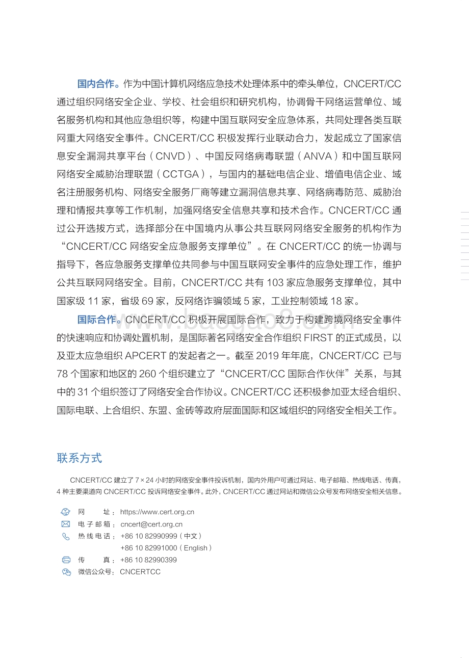 2019年中国互联网网络安全报告.pdf_第2页
