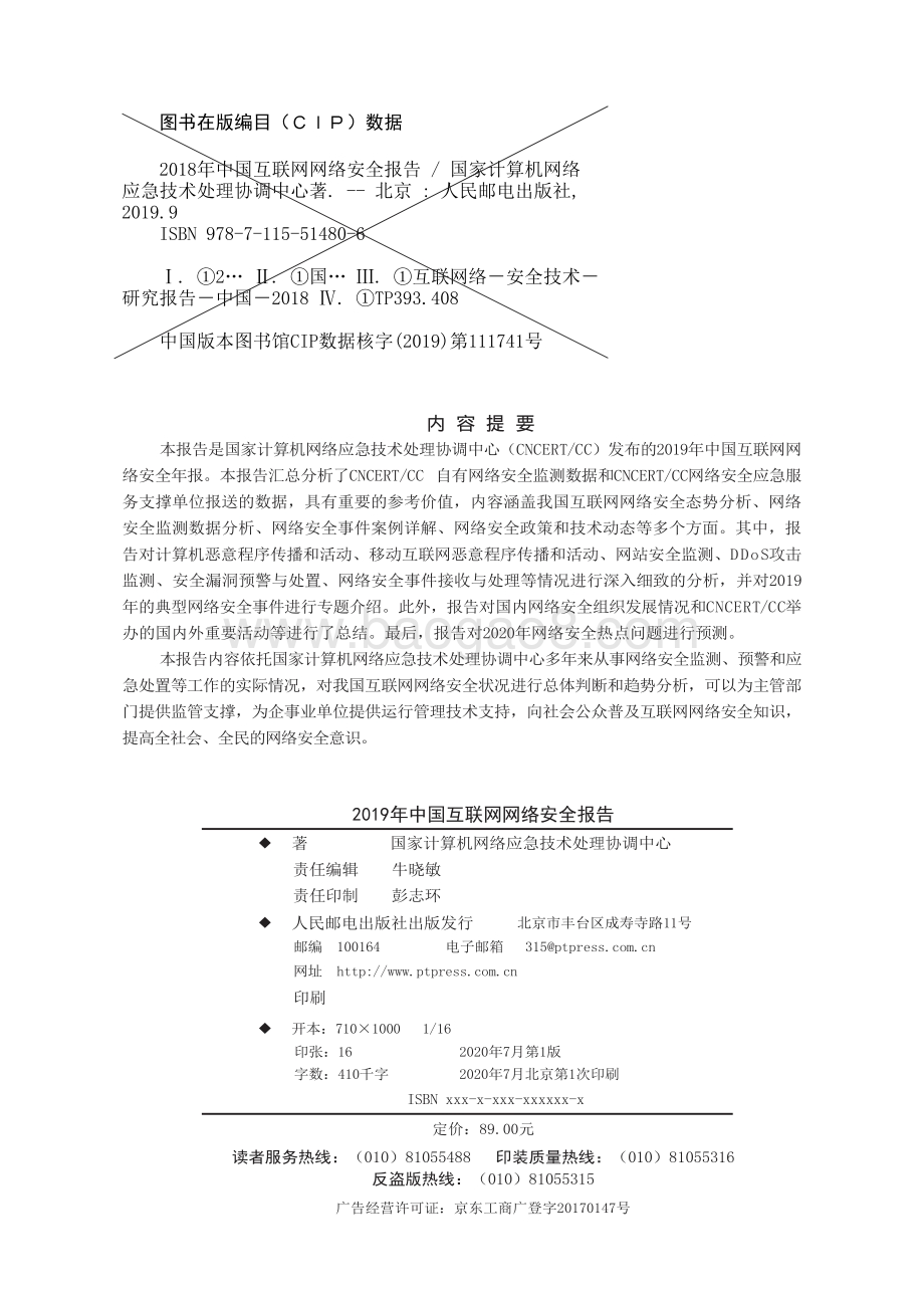 2019年中国互联网网络安全报告.pdf_第4页