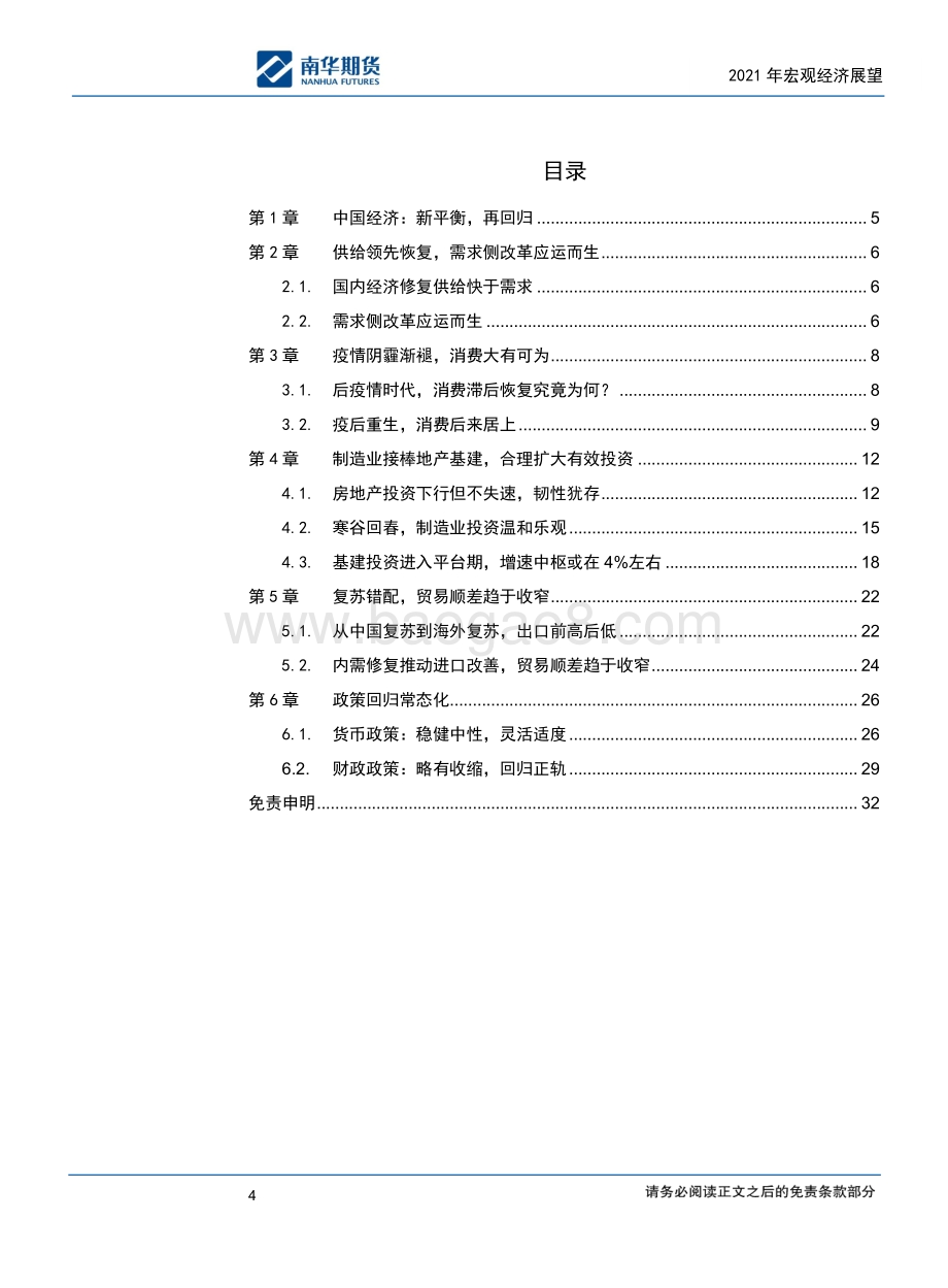 2021年宏观经济展望：新平衡再回归.pdf_第2页