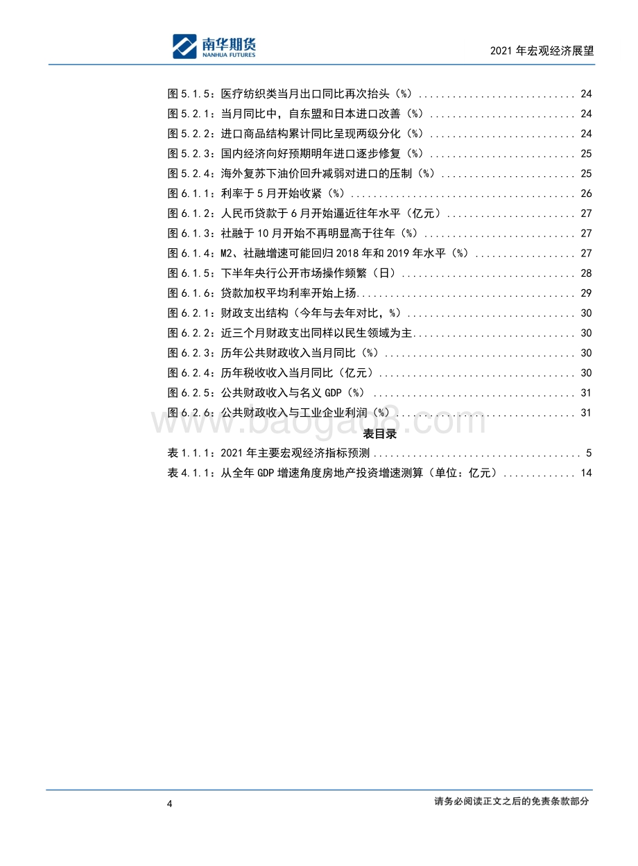 2021年宏观经济展望：新平衡再回归.pdf_第4页