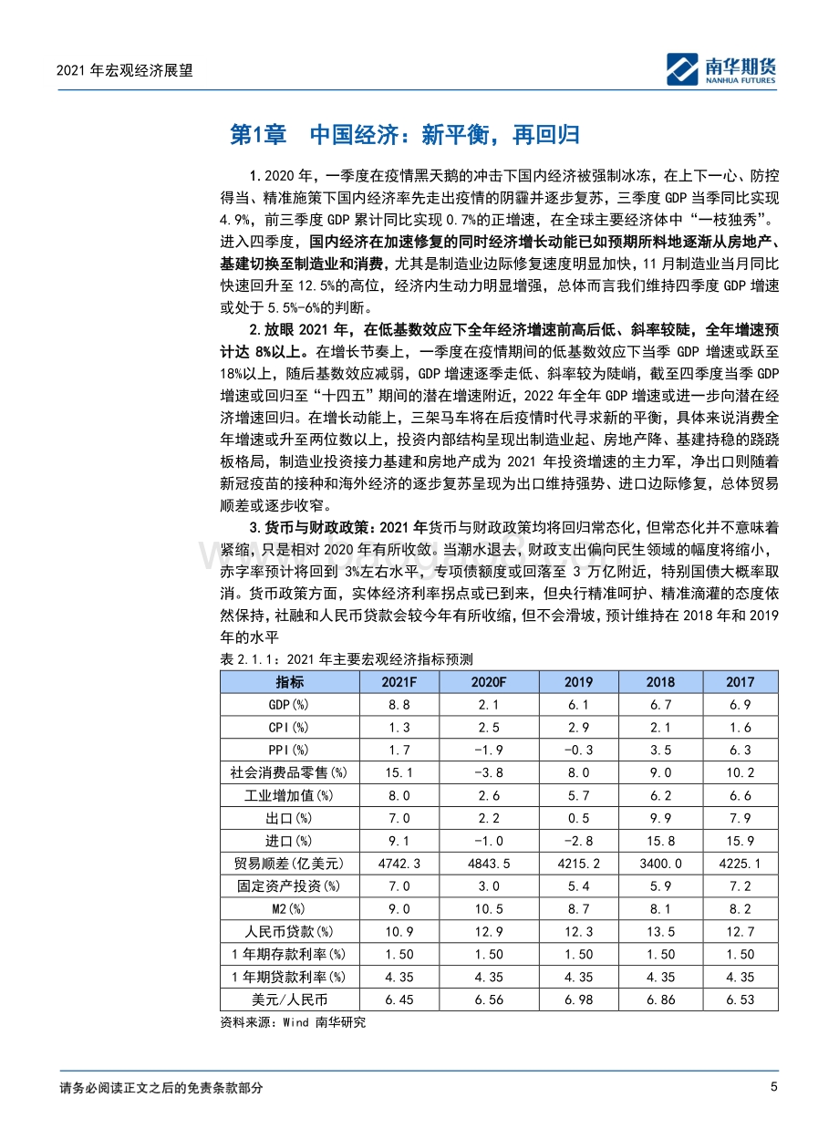 2021年宏观经济展望：新平衡再回归.pdf_第5页