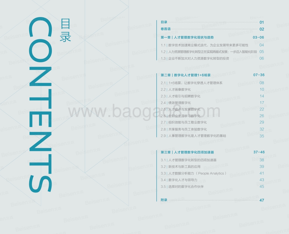 2021中国人力资源管理年度观察.pdf_第2页