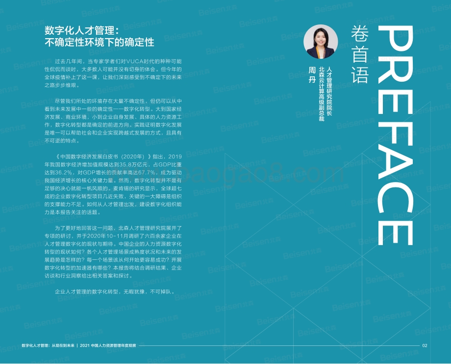 2021中国人力资源管理年度观察.pdf_第3页