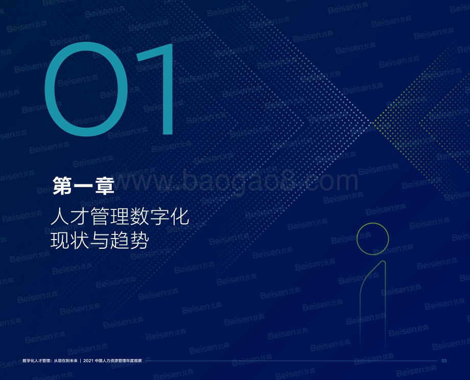 2021中国人力资源管理年度观察.pdf_第4页