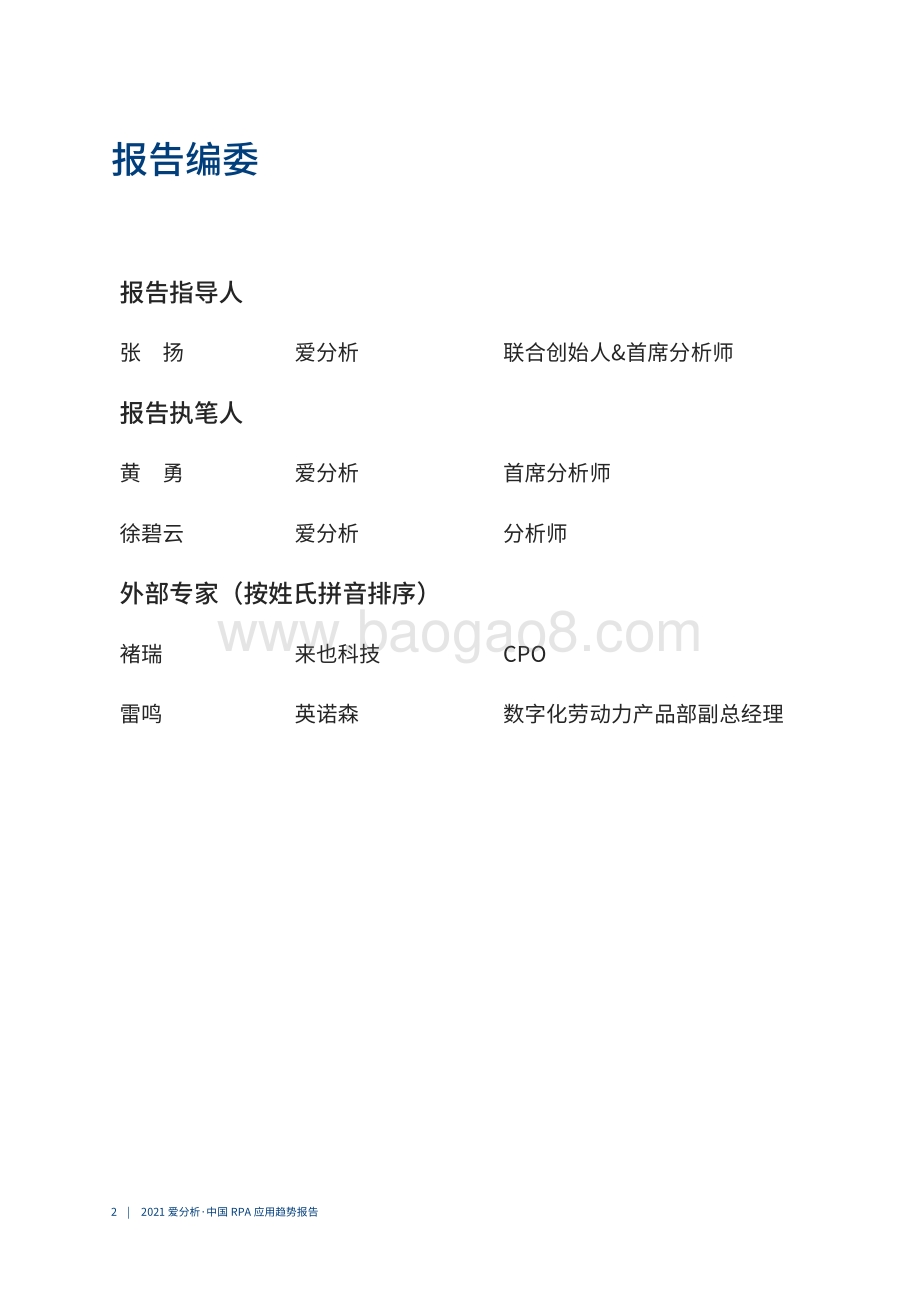 2021中国RPA应用趋势报告.pdf_第3页
