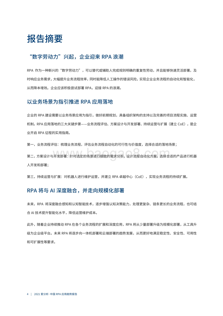 2021中国RPA应用趋势报告.pdf_第5页
