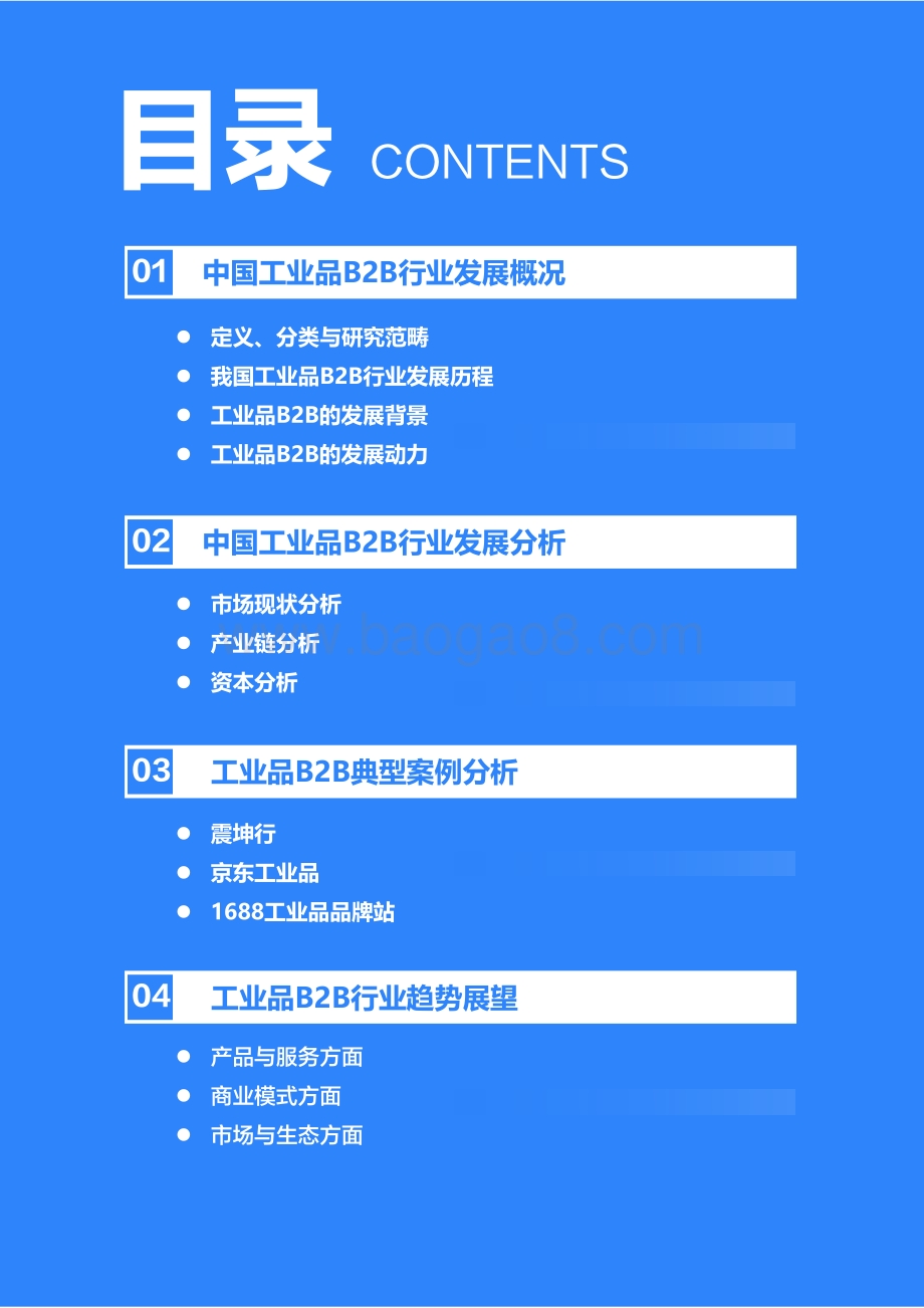 2020年中国工业品B2B行业研究报告.pdf_第3页